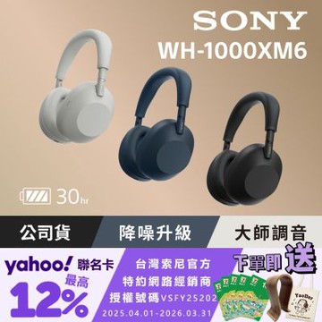 SONY WH-1000XM6 旗艦無線降噪耳機 (公司貨 保固12+6個月)