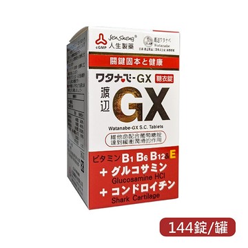 人生製藥 渡邊GX糖衣錠(144錠/罐) 葡萄糖胺、鯊魚軟骨 憨吉小舖