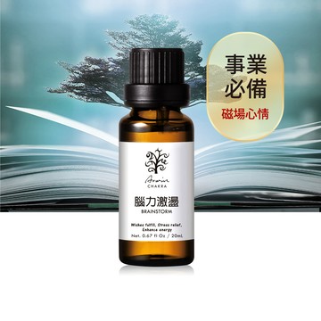 腦力激盪 複方精油20ml
