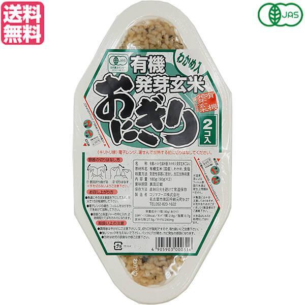 玄米 ご飯 パック コジマフーズ 有機発芽玄米おにぎり わかめ 90g×2 送料無料