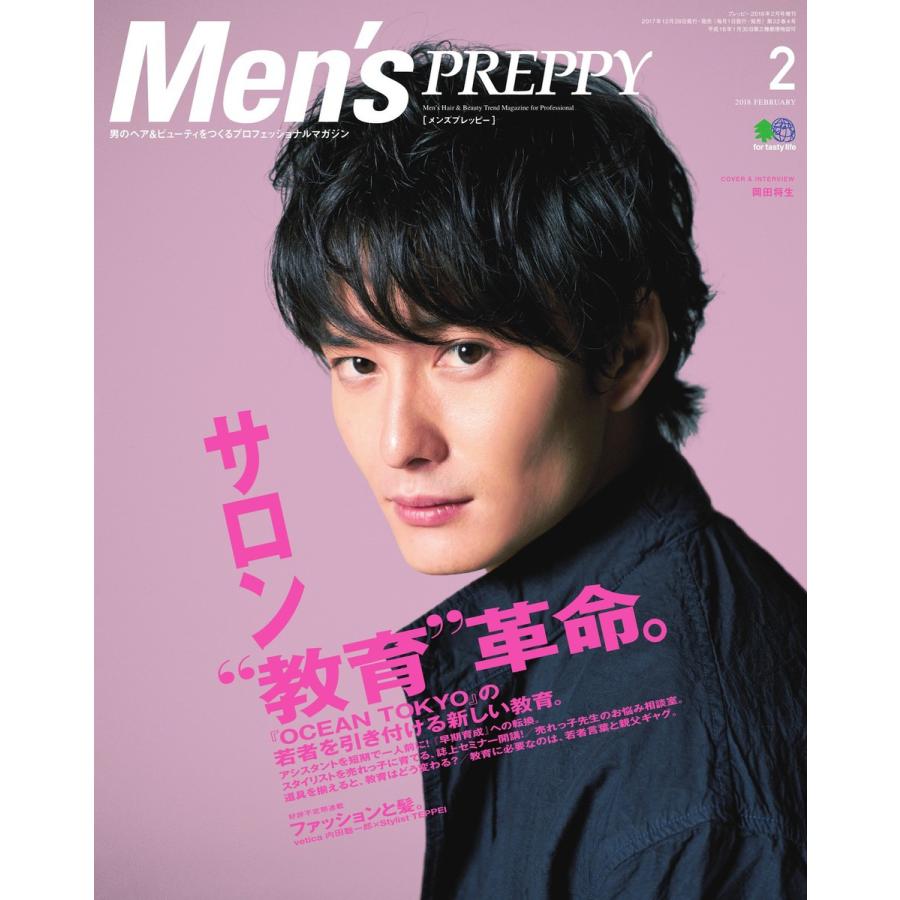 Men’s PREPPY 2018年2月号 電子書籍版   Men’s PREPPY編集部