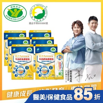 船井牛奶鈣魚膠原粉15包入(成長水解配方)*6盒-衛福部核准健康食品