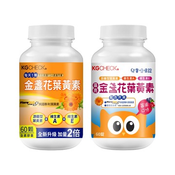 【聯華食品 KGCHECK】成人專利金盞花葉黃素/兒童金盞花葉黃素咀嚼錠