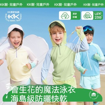 【官方正品】KK樹兒童泳衣分體 男童女孩同款長袖泳裝 防曬海邊沙灘泳衣 寶寶游泳衣泡溫泉 兒童泳裝