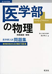 医学部の物理