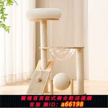 【台灣公司 可開發票】實木貓爬架家用劍麻貓抓板貓窩一體小戶型不占地貓咪玩具太空艙