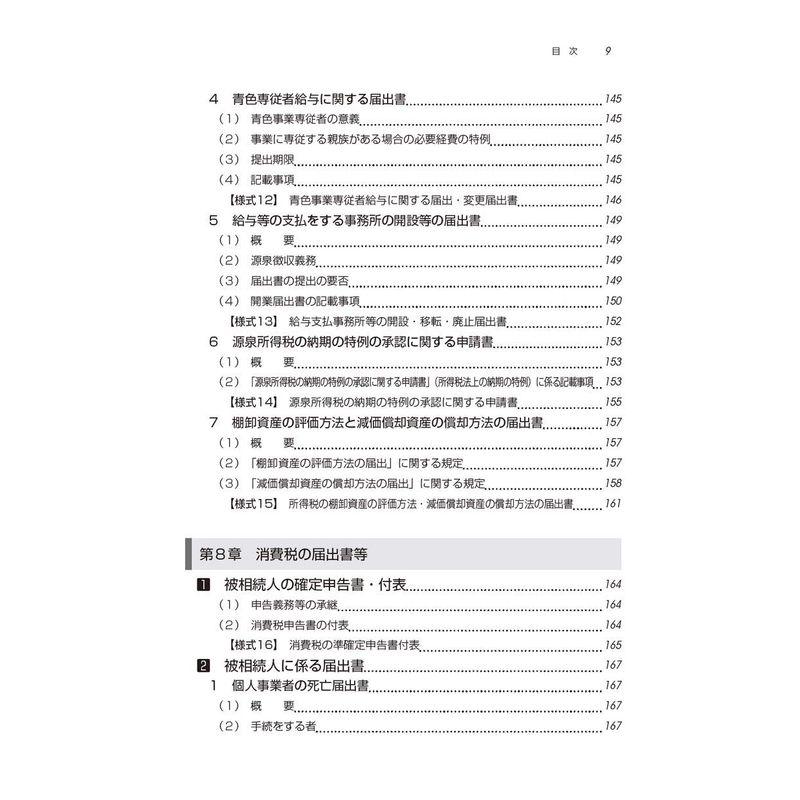 税理士のための準確定申告とその実務 (第3版)