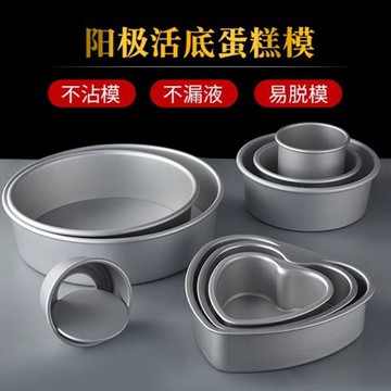 戚風蛋糕模具6寸8寸圓形陽極活底蛋糕模烘焙家用不銹鋼烘焙模具