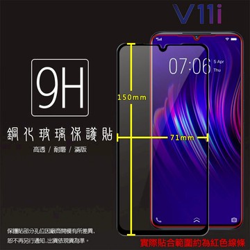 vivo V11 / V11i 1806 滿版 鋼化玻璃保護貼 9H 全螢幕 滿版玻璃 鋼貼 鋼化貼 玻璃膜 保護膜