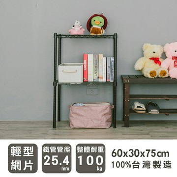 層架/儲藏架/倉庫架 輕型 60x30x75cm 二層烤漆波浪架 兩色可選 dayneeds