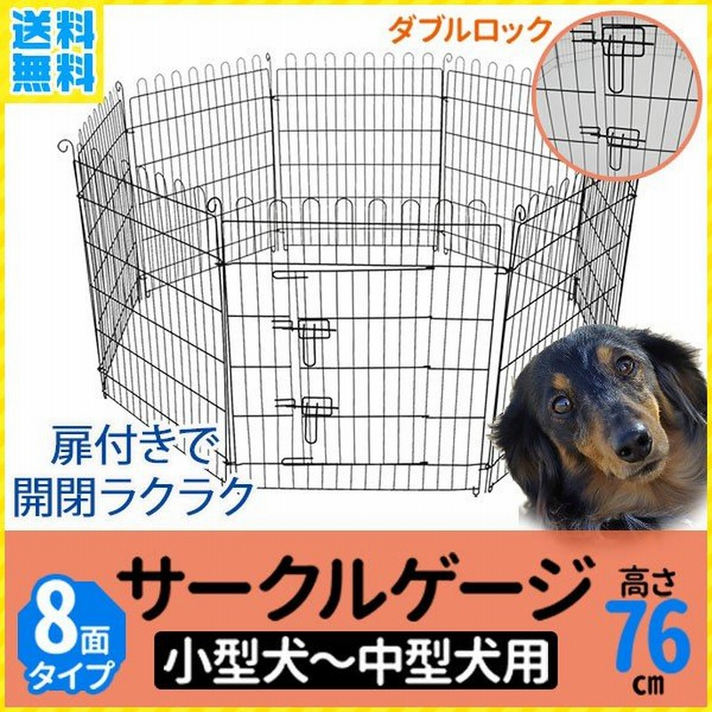 サークルケージ 犬 小型 ペットサークル 犬用 折りたたみ 屋外 ペット柵 室内 サークル ペットフェンス ペットケージ ドッグサークル 8面サークル 通販 Lineポイント最大0 5 Get Lineショッピング