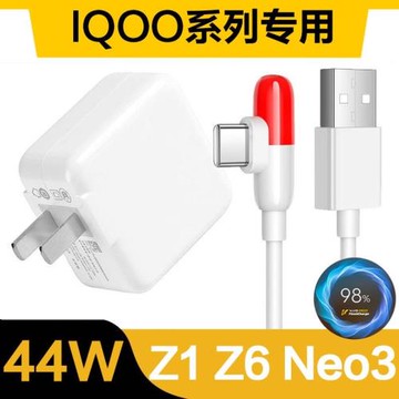適用vivo iQOO充電器頭44W瓦Z1插頭Z6快充線iQOOneo3超級閃充頭原裝膠囊數據線5G手機充電器type-c45w插頭