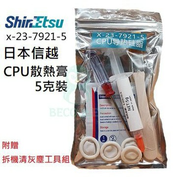 送清潔組 日本信越7921散熱膏 導熱膏 CPU散熱膏 顯卡散熱膏