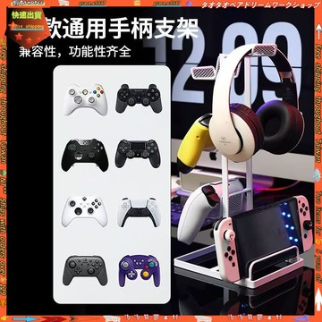 【桌面收納神器】遊戲機手柄收納架 耳機健身環收納架 桌面置物架 遊戲機掛架 放置架子 磁吸置物架 耳機架 遊戲機周邊收納