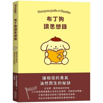 全新 / 布丁狗讀思想錄 / 尖端 / 定價:250