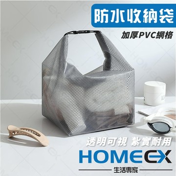 HomeEX生活專家 防水收納袋 游泳防水袋 洗漱包 游泳包 化妝包 泳衣收納袋 旅行收納袋
