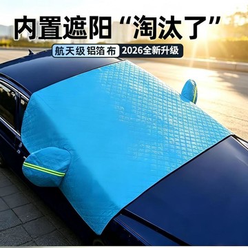 🛒臺灣24h🌳汽車防曬隔熱遮陽擋前擋風玻璃遮陽擋板傘車衣車罩半身側窗遮光板