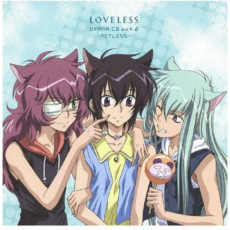 Tvアニメーション Loveless ドラマcd Act 2 Actless ドラマ Cd 返品種別a 通販 Lineポイント最大0 5 Get Lineショッピング