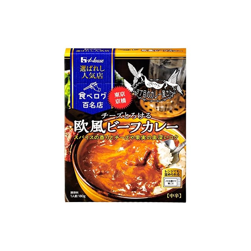 ハウス選ばれし人気店チーズとろける欧風ビーフカレー 180g 5個 [レンジ化対応レンジで簡単調理可能]