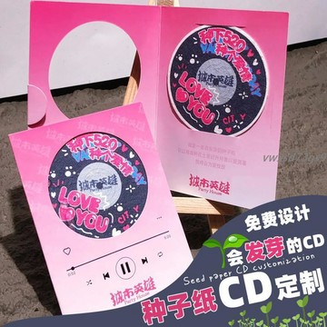 【繁體字/英文】客製化 種子紙 種子紙卡片定製 CD專輯手繪 小卡硬紙卡 明星愛豆應援物料卡 定做設計訂製