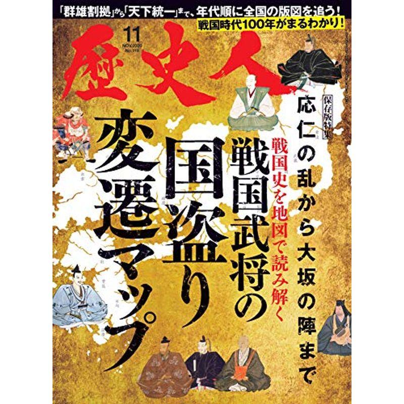 歴史人 2020年11月号