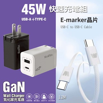 KooPin 45W氮化鎵雙孔PD+QC充電器+雙頭Type-C E-marker晶片 快充線(1.2M)