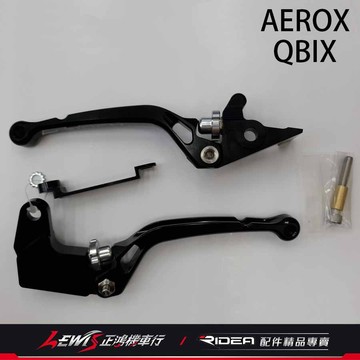 Ridea 20段可調拉桿 標準版 AEROX QBIX 手剎車功能拉桿 手拉桿 正鴻機車行