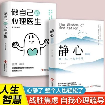 【博雅堂】做自己的心理醫生 100%正品 情緒控制方法 情緒心理學入門 簡體中文
