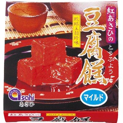 ［沖縄お土産］豆腐よう(マイルド)(沖縄土産・国内土産）