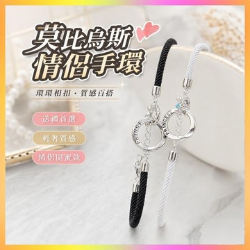 【SK新品】330手串 情侶手環 莫比烏斯王與玫瑰情侶款手鏈小衆輕奢手鐲男女一對環環相扣手繩閨蜜手鍊 時尚配件 韓國氣質
