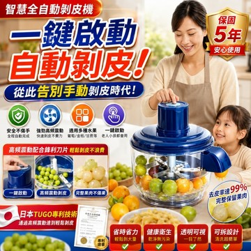30天免費試用【日本TUGO智能全自動去皮機🔆保固三年】電動剝皮機 去皮機 大蒜去皮機 果蔬去皮機 水果去皮機