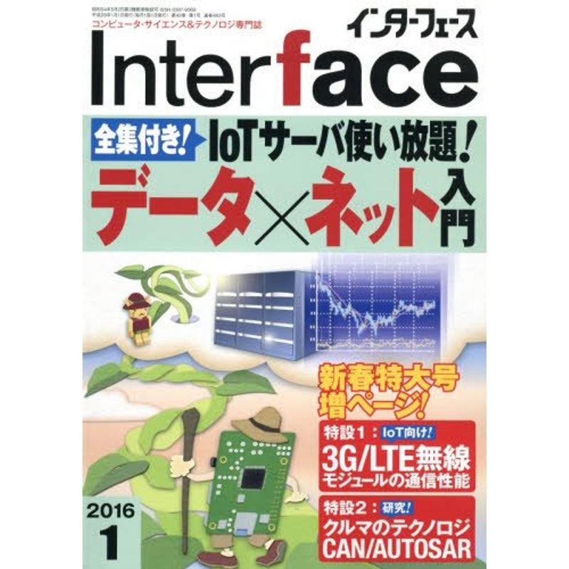 Interface (インターフェース) 2016年 月号