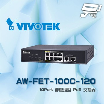 昌運監視器 VIVOTEK 晶睿 AW-FET-100C-120 10Port 非管理型 PoE 交換器 交換機 請來電洽詢
