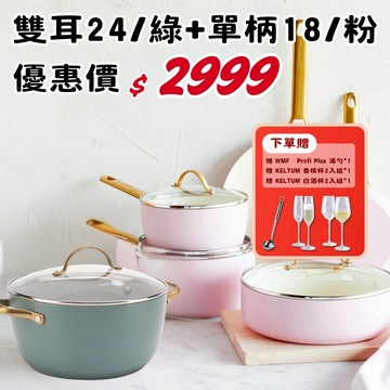 GreenPan 鑽石陶瓷塗層不沾鍋【PADOVA湯鍋組合】炒鍋/平底鍋牛奶鍋/湯鍋/不挑爐具/IH爐適用/天然無毒