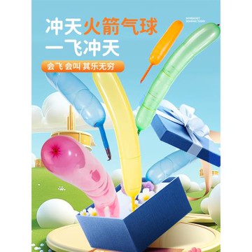 火箭氣球會飛會尖叫的網紅飛天放屁沖天汽球男孩女孩兒童戶外玩具
