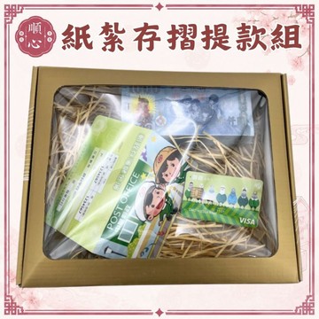 【順心】紙紮存摺提款組 紙紮存摺 紙紮提款卡 台幣 冥鈔 紙紮 往生 現貨 台製
