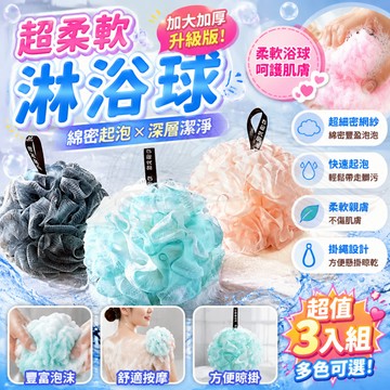 ✨限時下殺✨免運✨洗澡球 清潔球 沐浴球 搓澡球  花朵沐浴球 洗澡神器 浴花球  泡泡浴 深層清潔 雙色沐浴球 起泡球