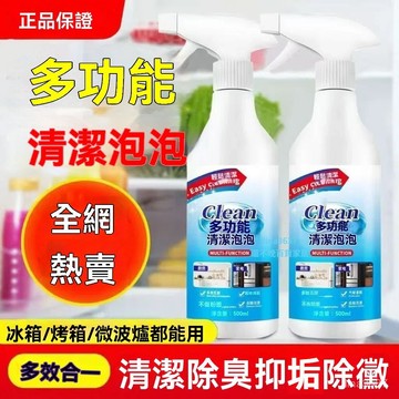 臺灣發8h☕【拍一髮三】多功能泡泡清潔劑去汙除垢廚房浴室玻璃水垢清洗 清潔劑 油汙淨 微波爐烤箱玻璃水垢去汙神器 油汙劑