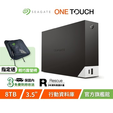【Seagate 希捷】One Touch Hub 8TB 進階型超大容量硬碟