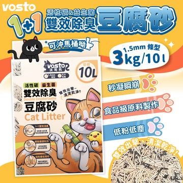 《非寵不可》vosto沃司托 雙效消臭豆腐砂３ｋｇ 貓砂 消臭豆腐砂 貓砂 礦砂 豆腐砂 活性碳 益生菌