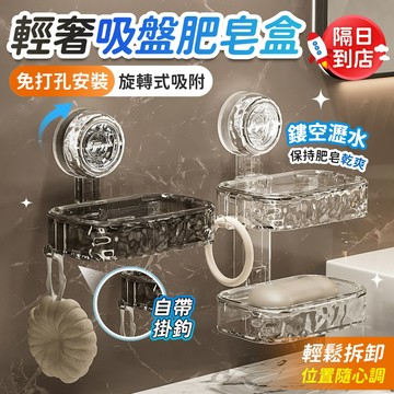 🔥桃園現貨秒發🔥 吸盤肥皂盒 輕奢波紋 香皂盒 浴室置物架 肥皂盤 衛生間收納 廁所洗漱台收納 壁掛肥皂盒 吸盤置物架