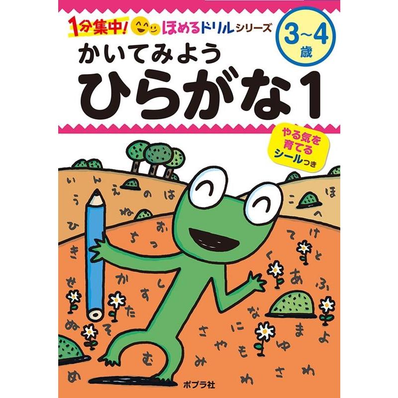 かいてみようひらがな 3~4歳