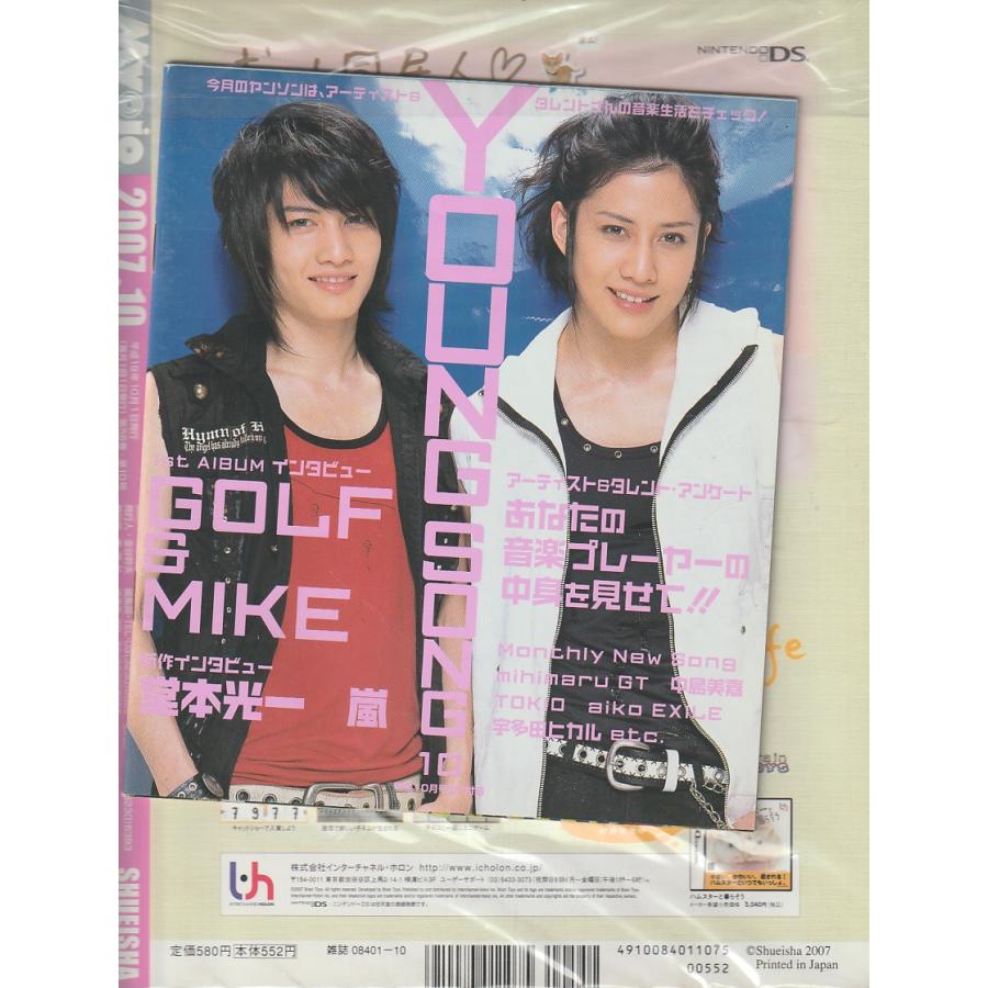 Myojo　2007年10月号　明星　雑誌