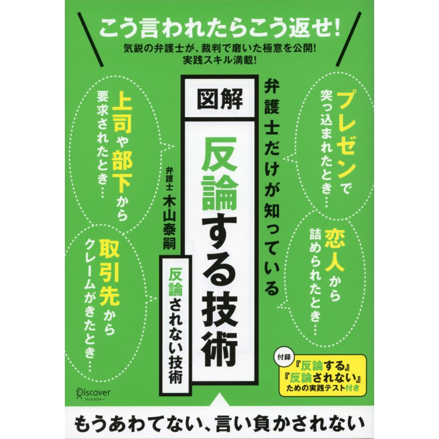 弁護士だけが知っている 図解 反論する技術 反論されない技術 電子書籍版   木山泰嗣