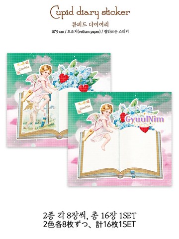 邱比特日記貼紙
