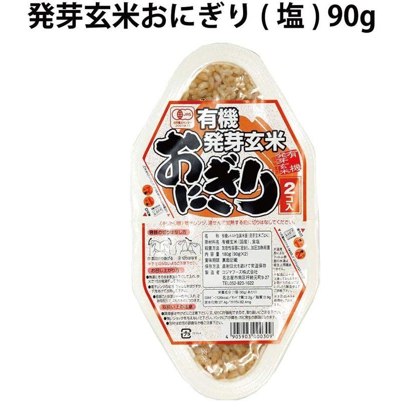 発芽玄米おにぎり（塩） 90ｇ×2個 12パック