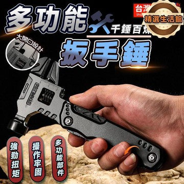 【發貨】安全錘 扳手錘 槌 鐵鎚 16合1多功能高碳鋼折疊錘 折疊扳手 扳手錘 斧頭 錘子 工具鉗