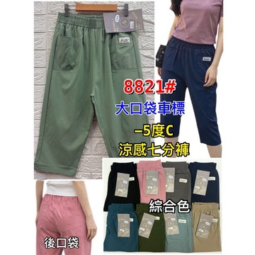 【新款】【現貨】【衣臻美】8821# -5度C大口袋車標涼感七分褲(建議55-70公斤)