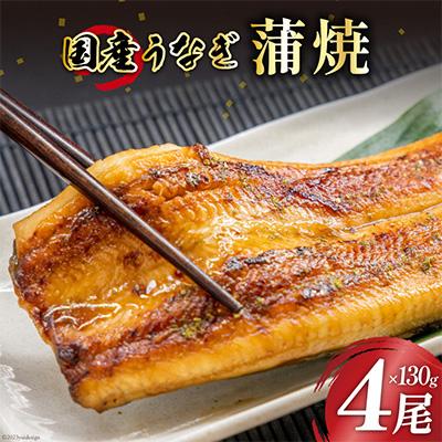 ふるさと納税 吉田町 国産うなぎ蒲焼詰合せ4尾