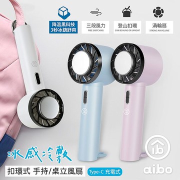 aibo USB充電 冰感冷敷 扣環式 手持/桌立風扇迷霧紫